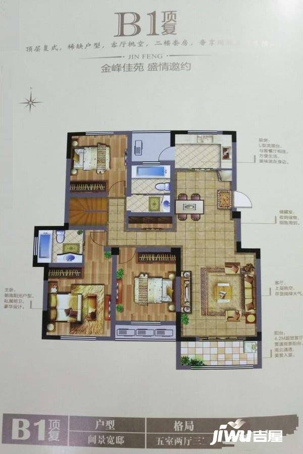 金峰佳苑5室2厅3卫203.7㎡户型图