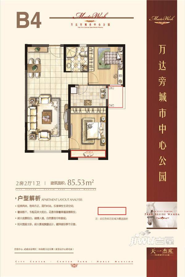 天一杰座2室2厅1卫85.5㎡户型图