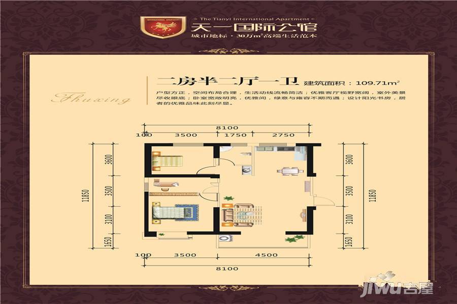 天一国际公馆2室2厅1卫109.7㎡户型图