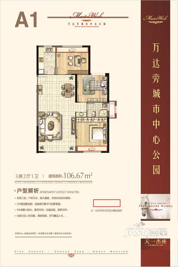 天一杰座3室2厅1卫106.7㎡户型图