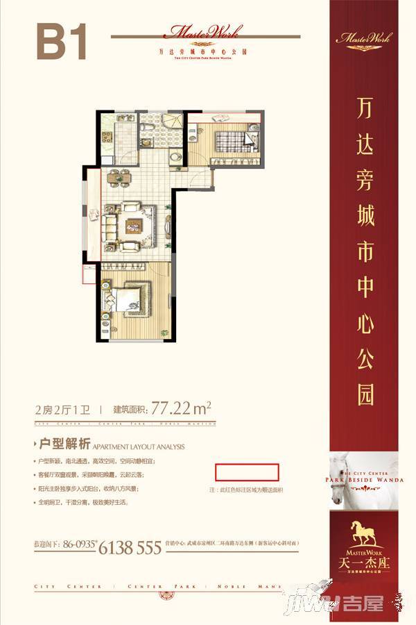 天一杰座2室2厅1卫85.5㎡户型图