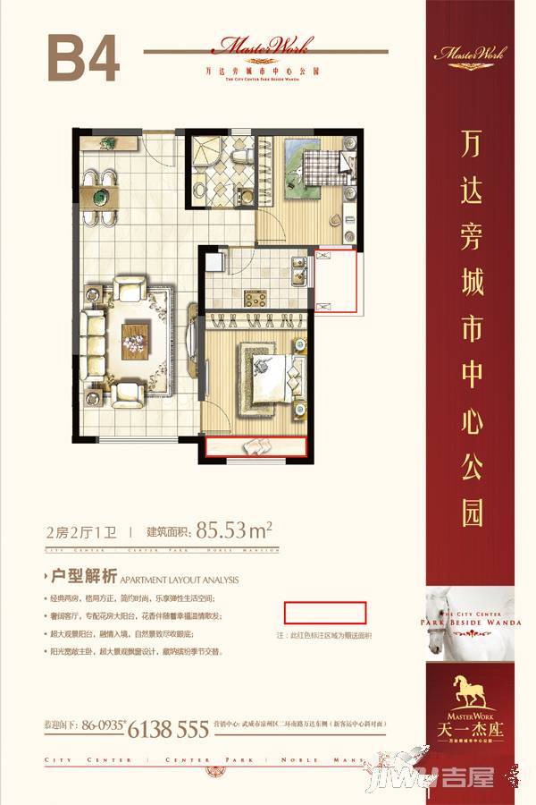 天一杰座2室2厅1卫85.5㎡户型图