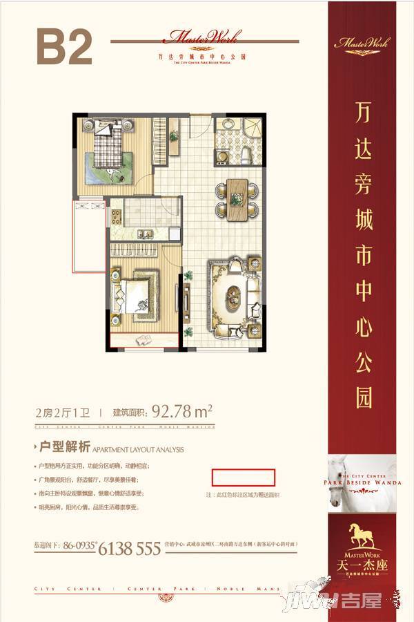 天一杰座2室2厅1卫85.5㎡户型图