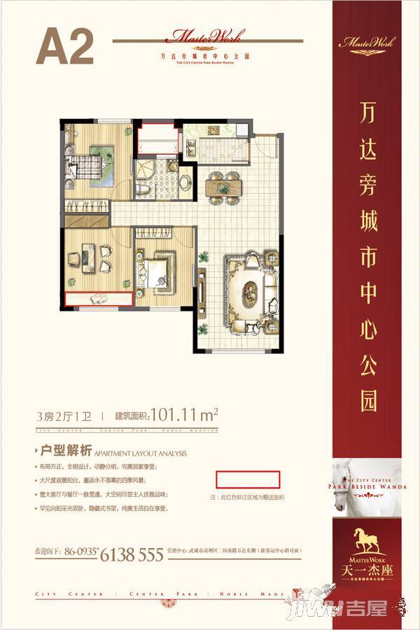 天一杰座3室2厅1卫98.5㎡户型图