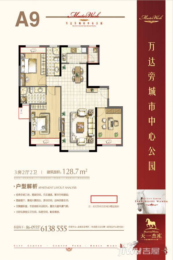 天一杰座3室2厅2卫113.3㎡户型图