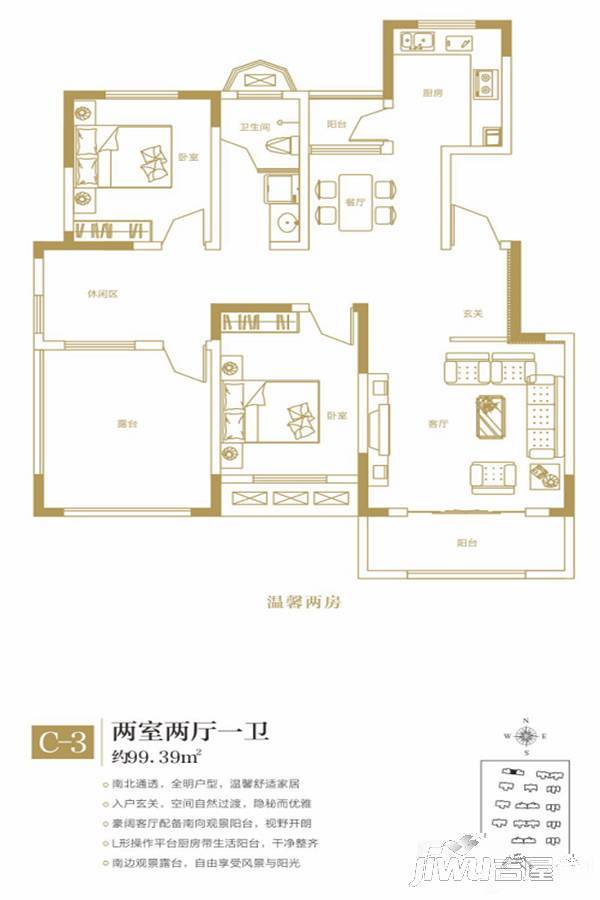 天润城2室2厅1卫99.4㎡户型图