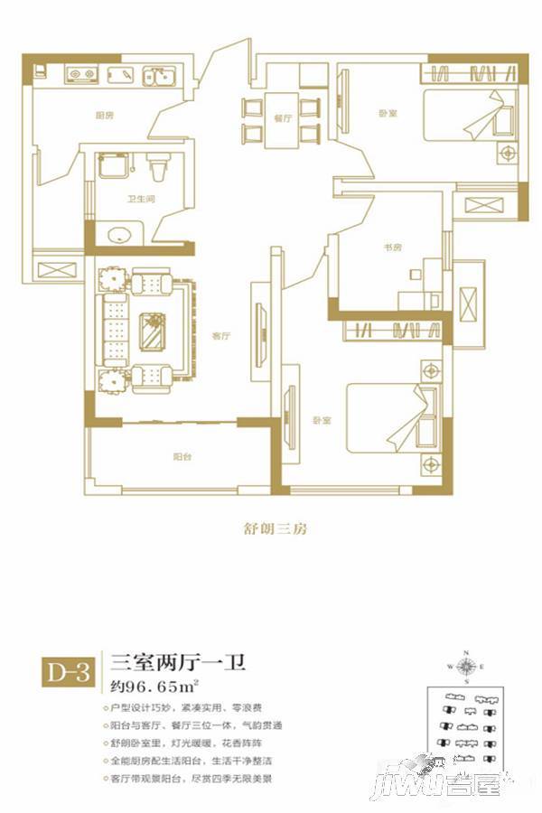 天润城3室2厅1卫96.7㎡户型图