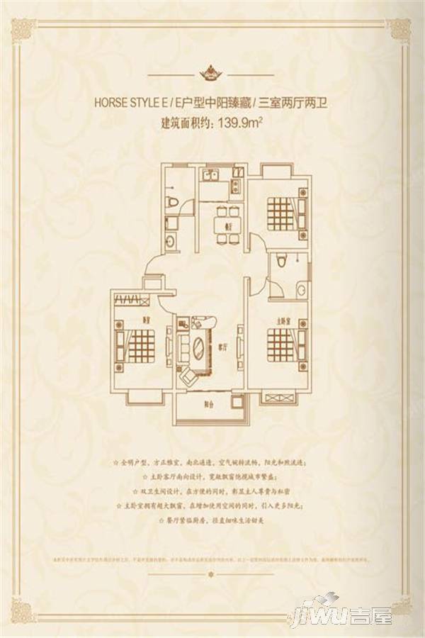 中阳嘉园3室2厅2卫139.9㎡户型图