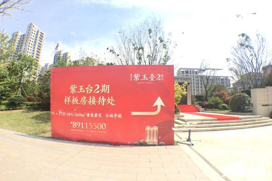 雅戈尔紫玉台花苑2期实景图图片