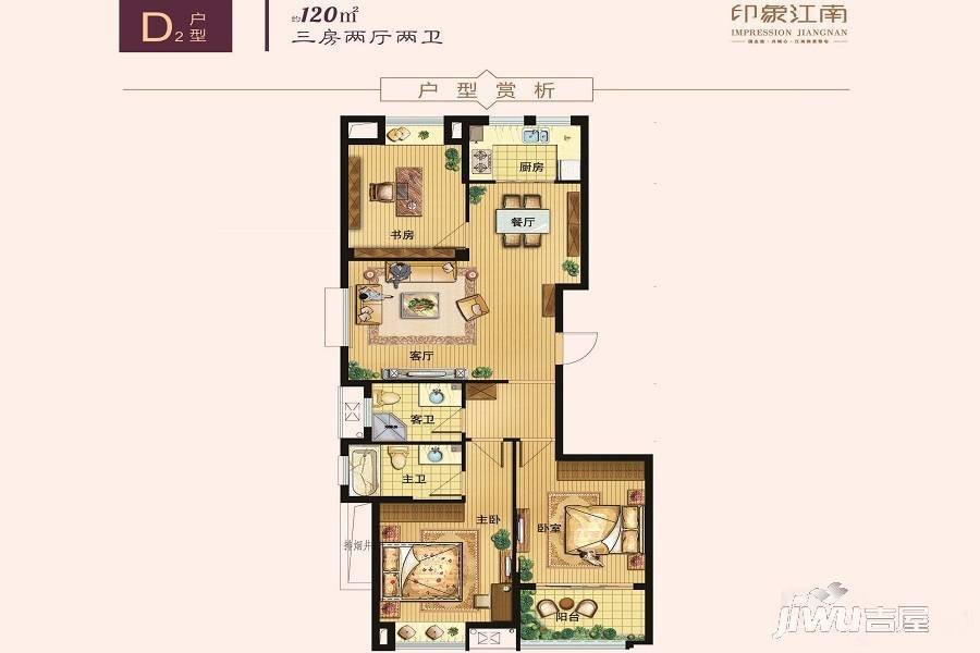 印象江南3室2厅2卫120㎡户型图