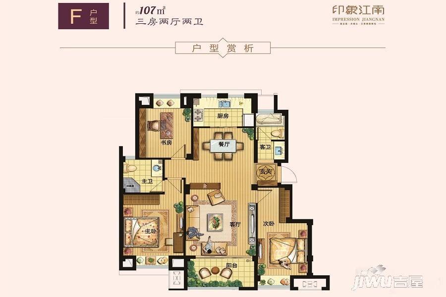 印象江南3室2厅2卫107㎡户型图