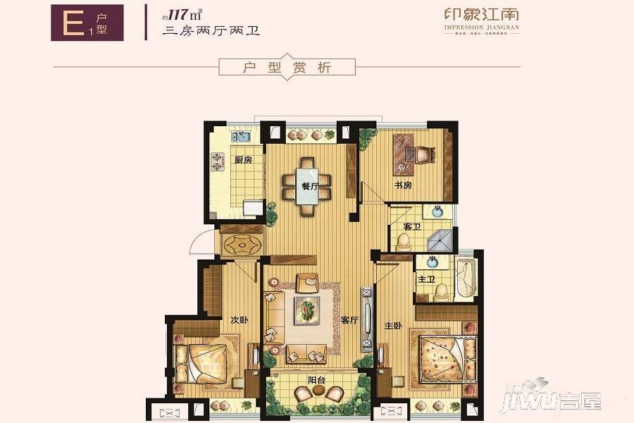 印象江南3室2厅2卫117㎡户型图