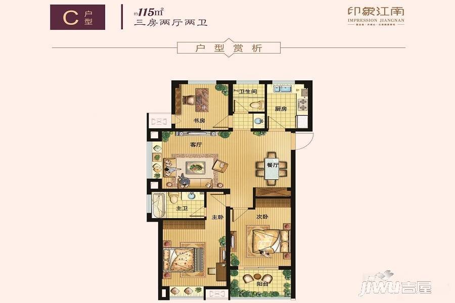 印象江南3室2厅2卫115㎡户型图