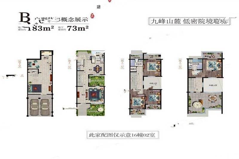 美的九峰天宸4室2厅3卫183㎡户型图