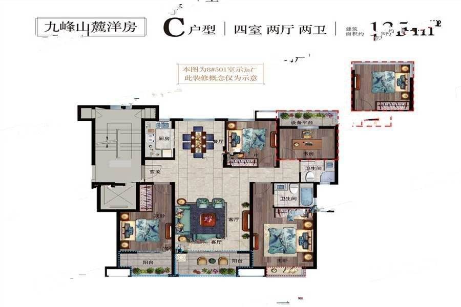 美的九峰天宸4室2厅2卫135㎡户型图