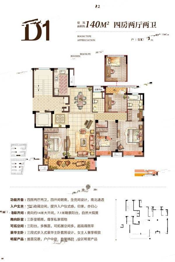 赛格特翰林园4室2厅2卫140㎡户型图