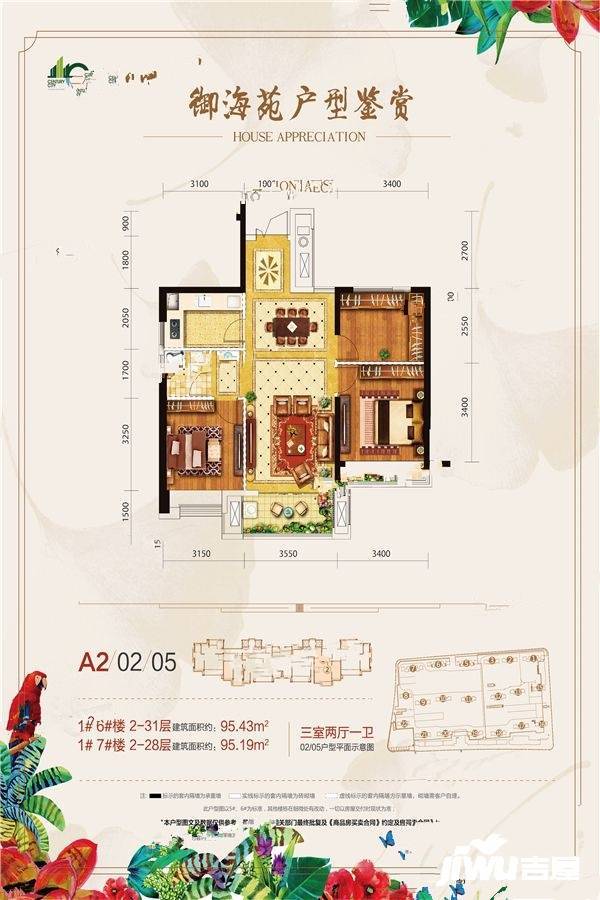 杭州湾世纪城3室2厅1卫95.2㎡户型图
