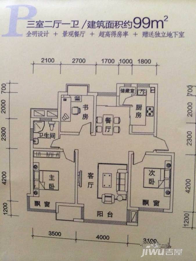 金域水岸3室2厅1卫99㎡户型图