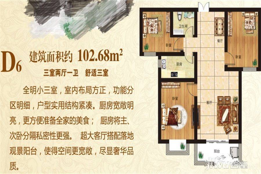 翰林城3室2厅1卫102.7㎡户型图