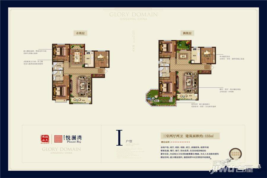 君天下悦澜湾3室2厅2卫133㎡户型图