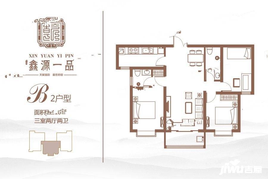 鑫源一品3室2厅2卫110㎡户型图