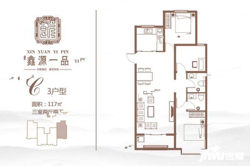 鑫源一品3室2厅2卫117㎡户型图