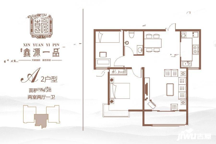 鑫源一品2室2厅1卫96㎡户型图