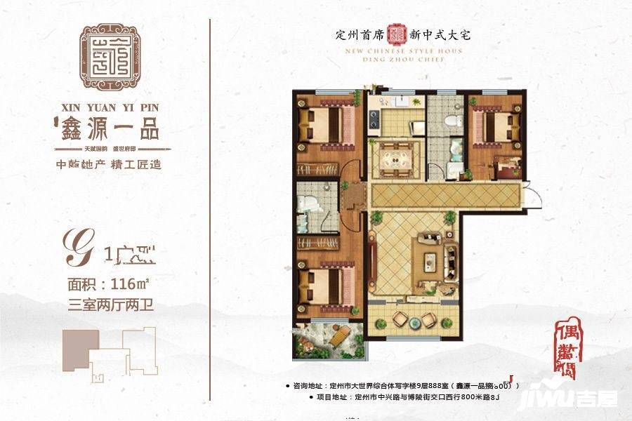 定州鑫源一品g1户型图_首付金额_3室2厅2卫_116.0平米 吉屋网