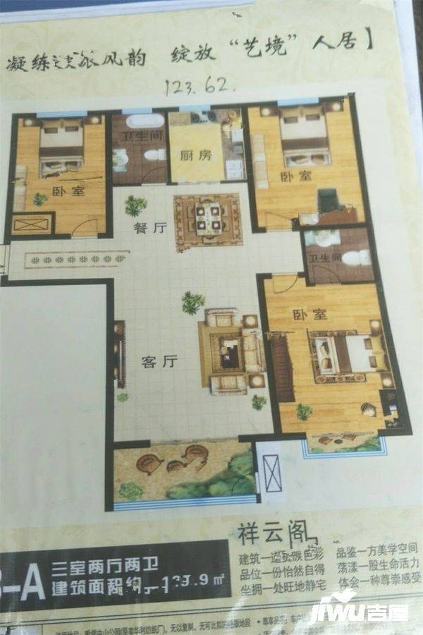 中山首府3室2厅2卫123.6㎡户型图