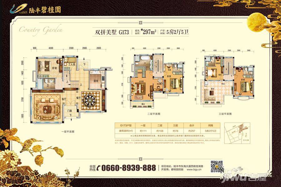 陆丰碧桂园5室2厅0卫297㎡户型图