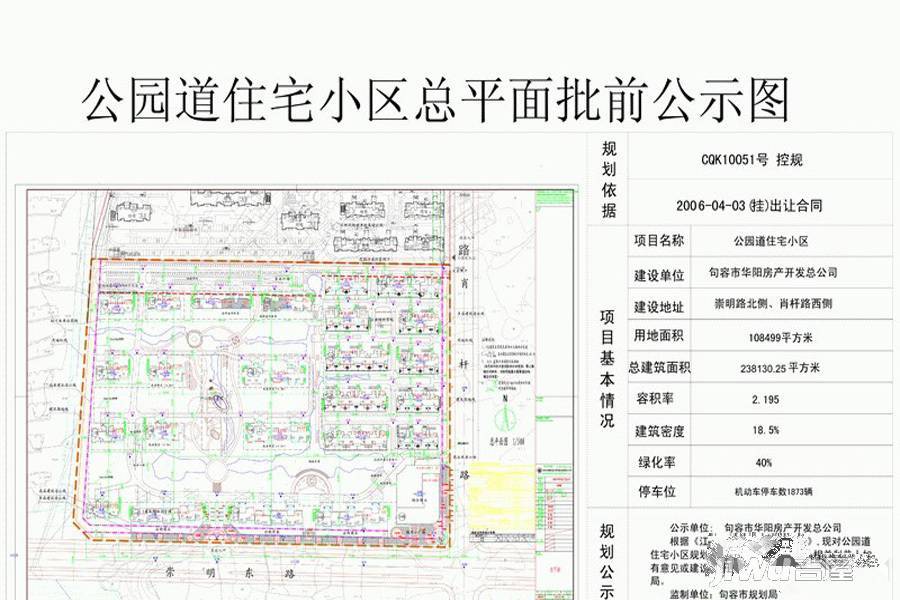 句容公园道实景图图片