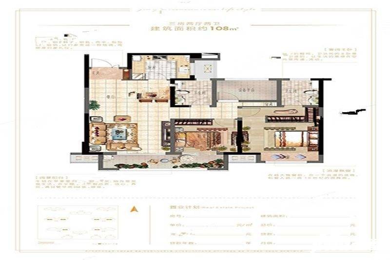 吾悦广场3室2厅2卫108㎡户型图