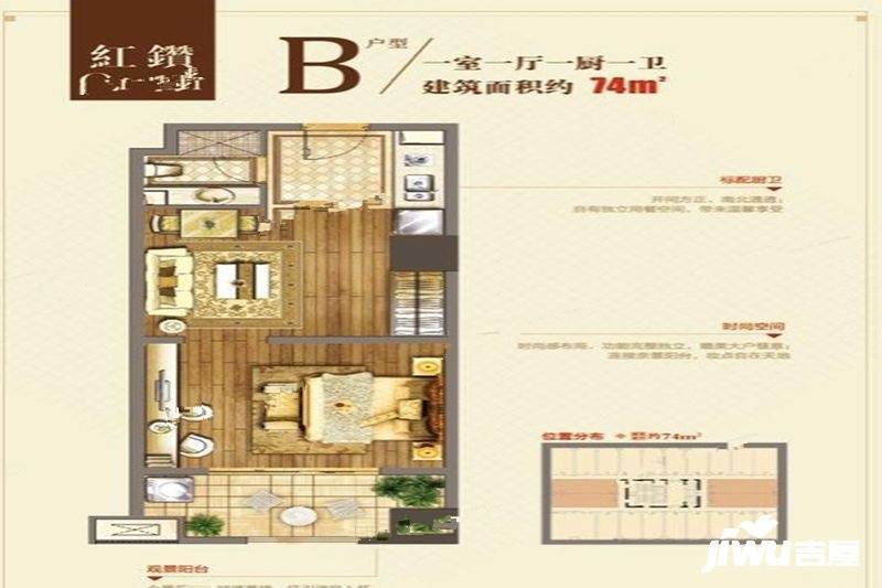 招商国际E城-同利国际公馆1室1厅1卫74㎡户型图