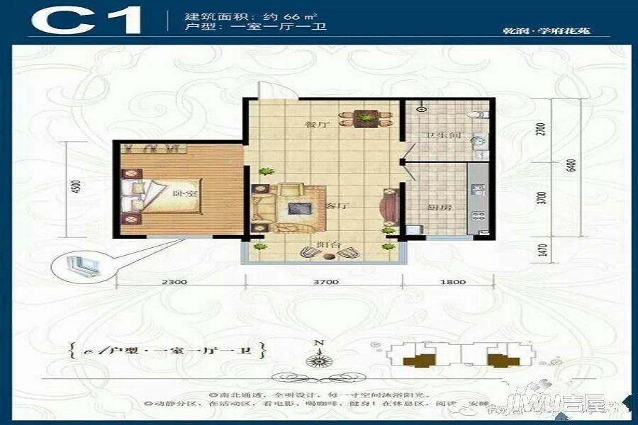 学府花苑1室1厅1卫66㎡户型图