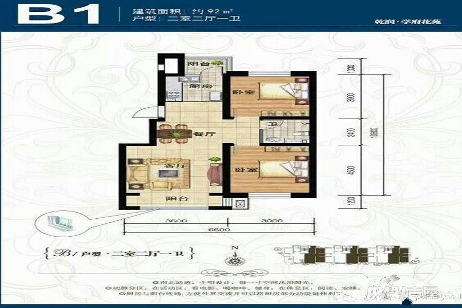 学府花苑2室2厅1卫92㎡户型图