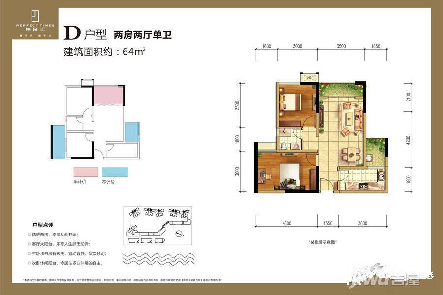 铂金汇2室2厅1卫64㎡户型图