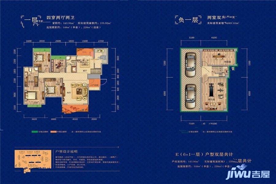 安普翡丽云邸4室2厅2卫144㎡户型图