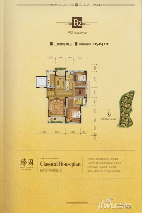 赛格特山水一品3室2厅2卫115.6㎡户型图