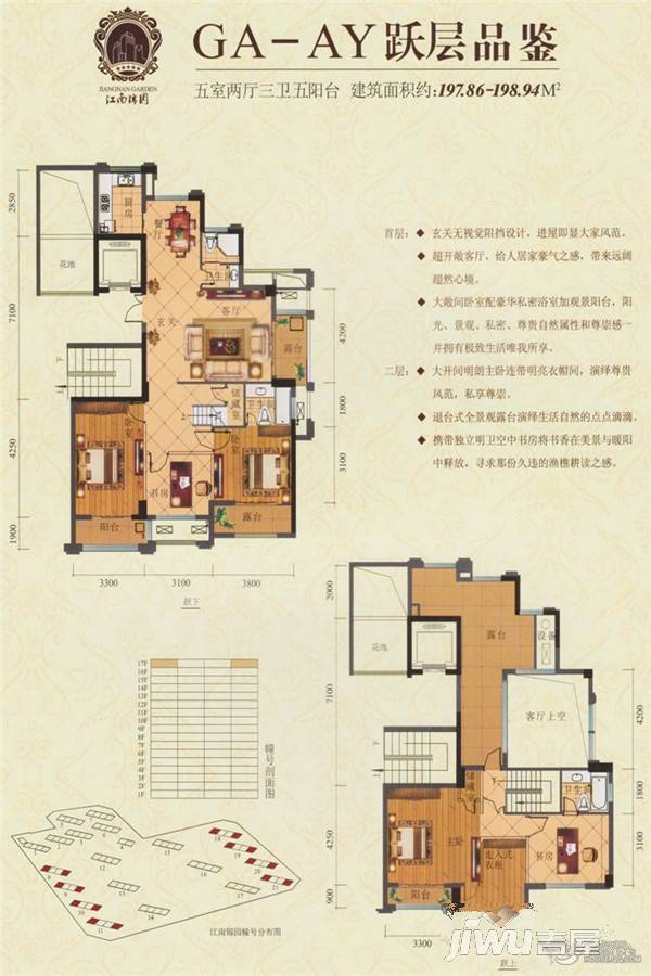 江南锦园5室2厅3卫198㎡户型图