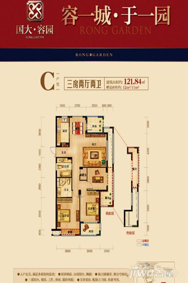 国大容园3室2厅2卫121.8㎡户型图