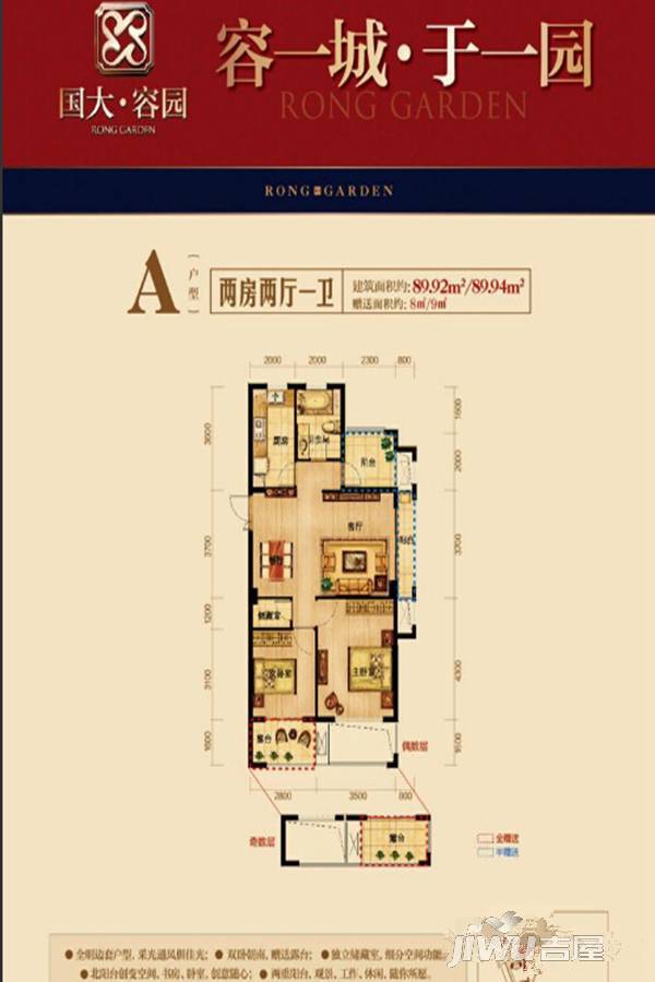 国大容园2室2厅1卫89.9㎡户型图