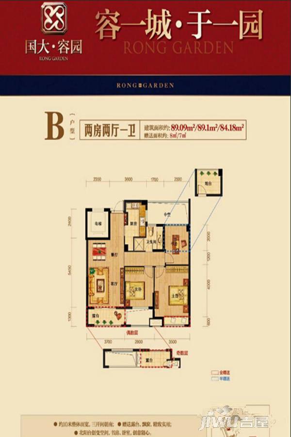 国大容园2室2厅2卫89.1㎡户型图