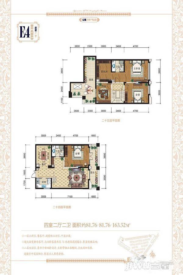 城东湖公馆4室2厅2卫163.5㎡户型图