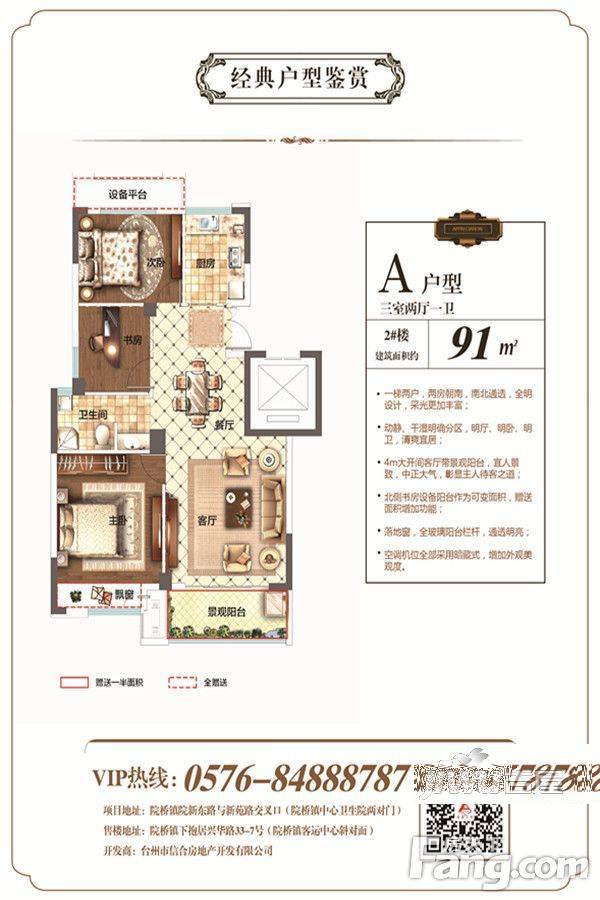 鉴湖公馆3室2厅1卫91㎡户型图