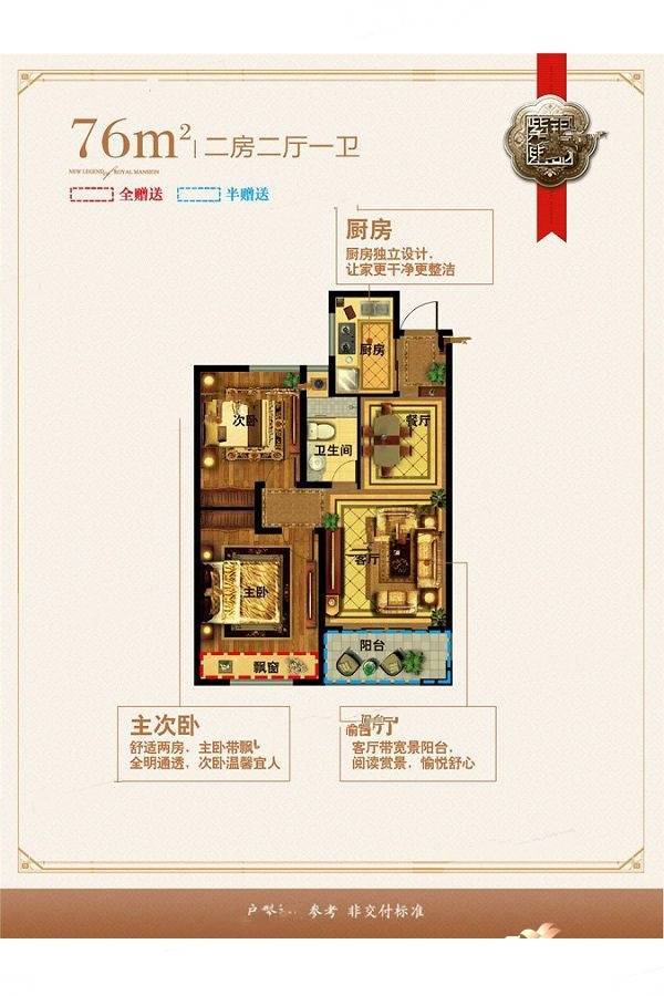 紫银东郡2室2厅1卫76㎡户型图