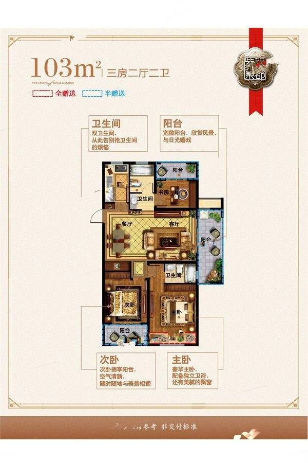 紫银东郡3室2厅2卫103㎡户型图