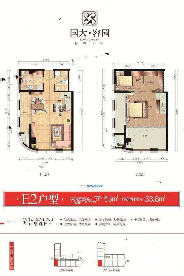 国大容园2室1厅1卫76.7㎡户型图