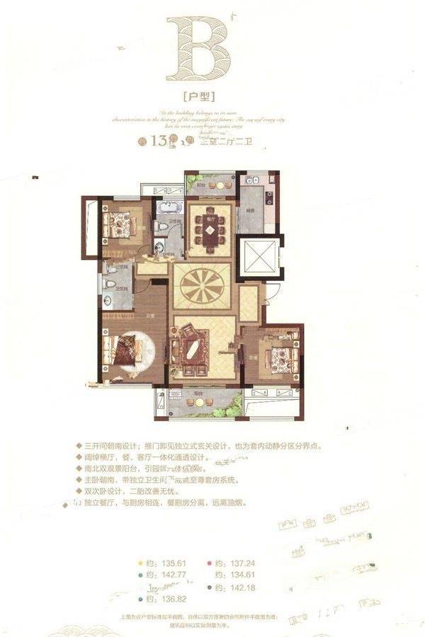 都市壹号3室2厅2卫135㎡户型图