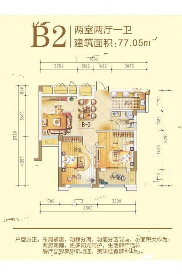 欧典新城2室2厅1卫77㎡户型图