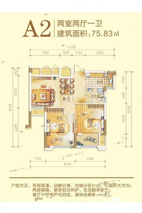 欧典新城2室2厅1卫75.8㎡户型图